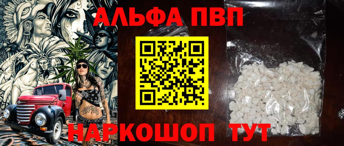 А ПВП мука  Альфа ПВП  Alfa_PVP крисы CK  Вход с VPN  Холмск  Alfa_PVP мука 
