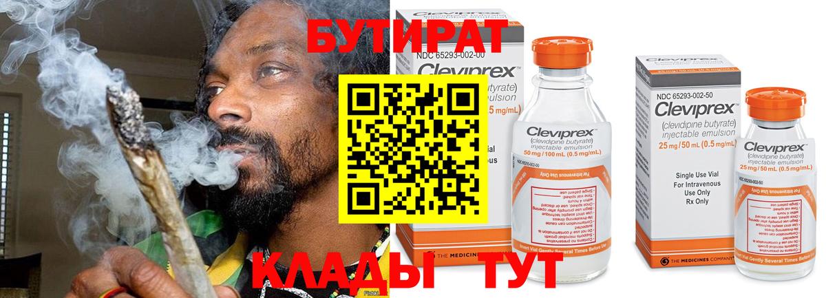 Холмск  Бутират бутик  Бутират  Вход с VPN 