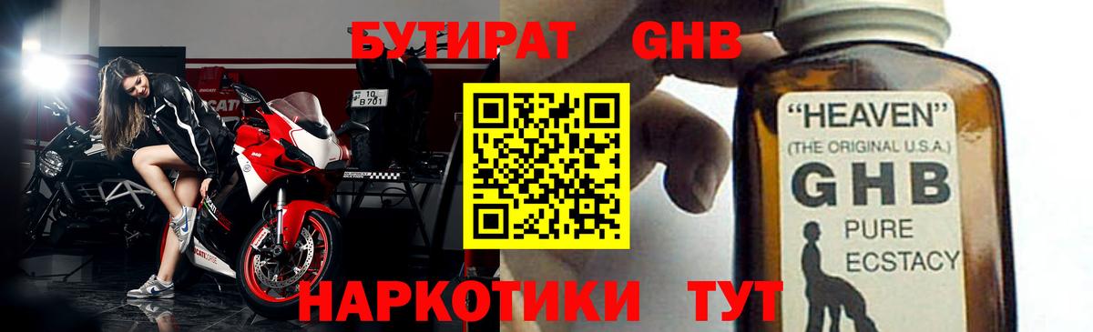 Бутират бутик Холмск