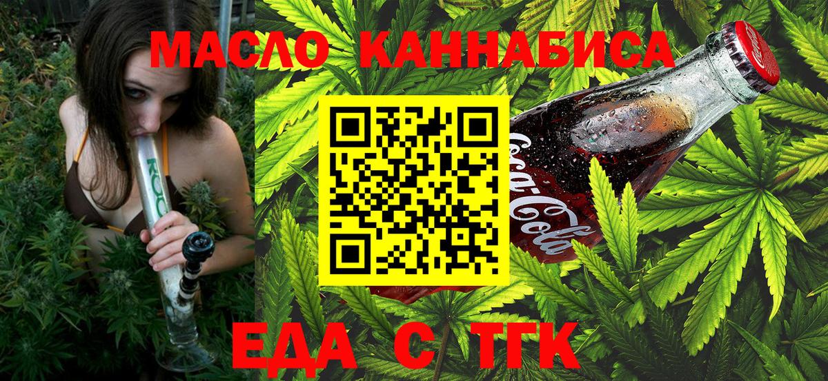 Еда ТГК конопля  Вход с VPN  Холмск 
