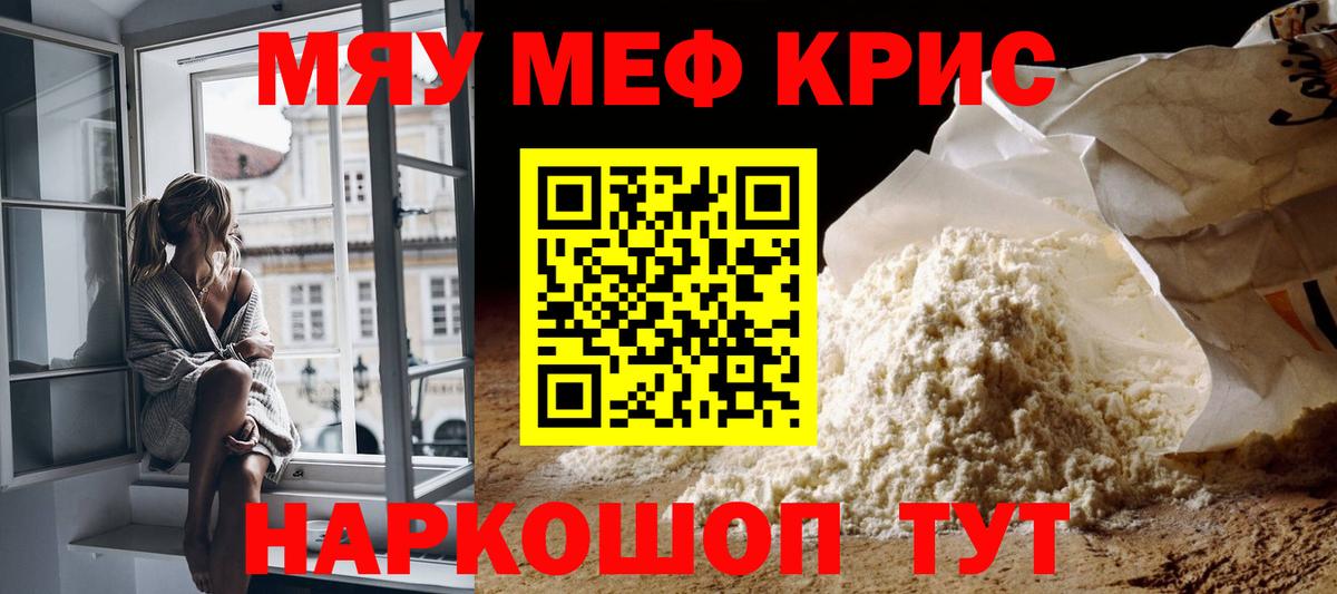 Меф мяу мяу  Холмск
