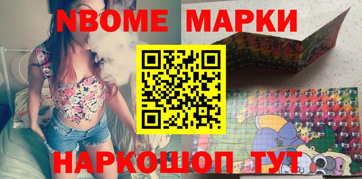 Марки 25I-NBOMe 1,8мг  Вход с VPN  Холмск  Марки 25I-NBOMe 1,8мг 